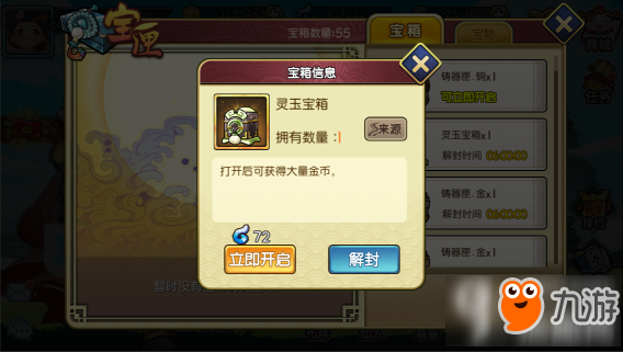 元气封神宝箱玩法怎么玩 元气封神宝箱玩法介绍