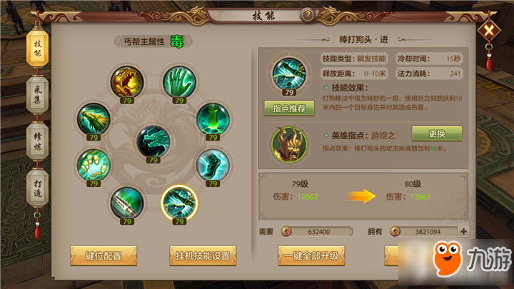 天龙八部手游怎么快速逃命 丐帮快速逃命技巧