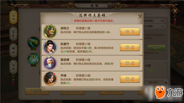 天龙八部手游怎么快速逃命 丐帮快速逃命技巧