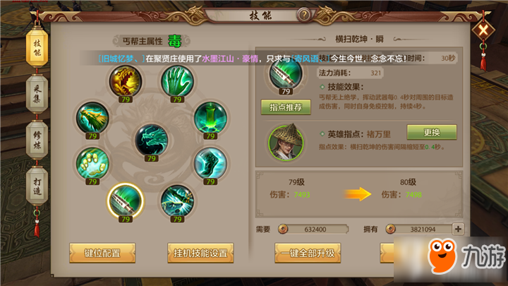 天龙八部手游怎么快速逃命 丐帮快速逃命技巧