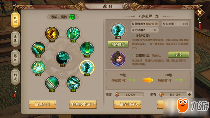 天龙八部手游怎么快速逃命 丐帮快速逃命技巧