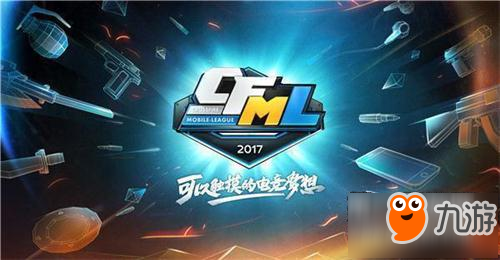 CFS2017加入CF手游邀請賽 開啟國際化新時代