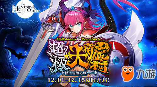 最后的法老王 《Fate/Grand Order》新从者克娄巴特拉限时登场