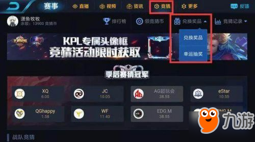 王者榮耀KPLS3專屬頭像框怎么兌換？競猜幣怎么得？