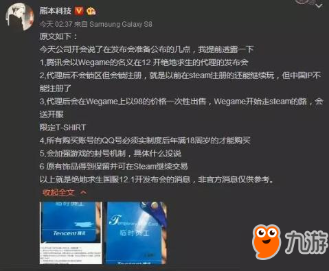 绝地求生国服发布会重点 还要花98块钱买游戏？