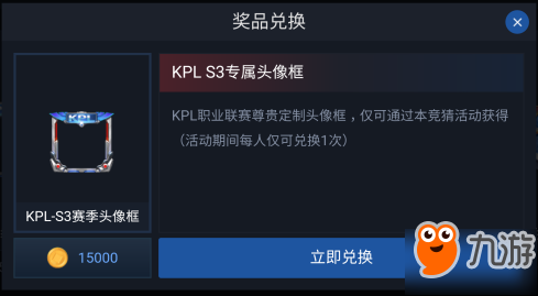 王者榮耀KPLS3專屬頭像框怎么獲得？KPLS3頭像框獲取方法