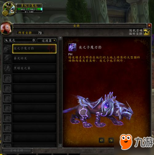 魔兽世界7.35PTR：新增四个同盟种族专属坐骑