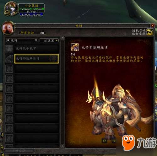 魔獸世界7.35PTR：新增四個同盟種族專屬坐騎