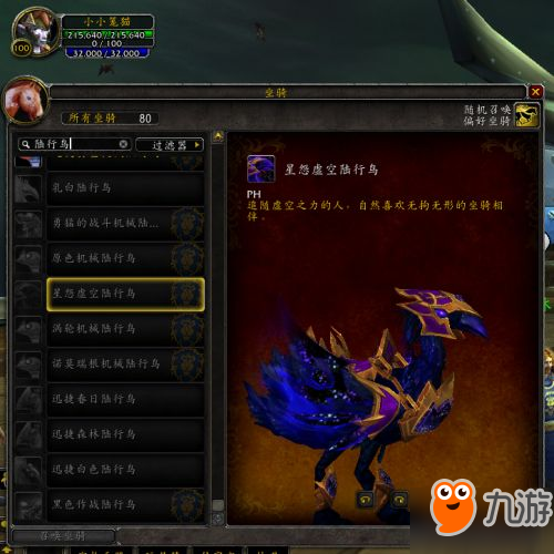 魔獸世界7.35PTR：新增四個同盟種族專屬坐騎