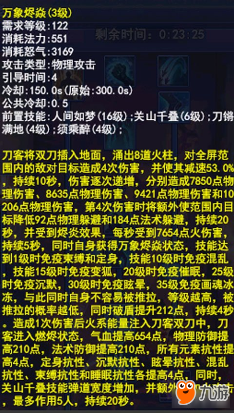 新倩女幽魂各職業(yè)120絕技排行 鳴鳳居然排名第二