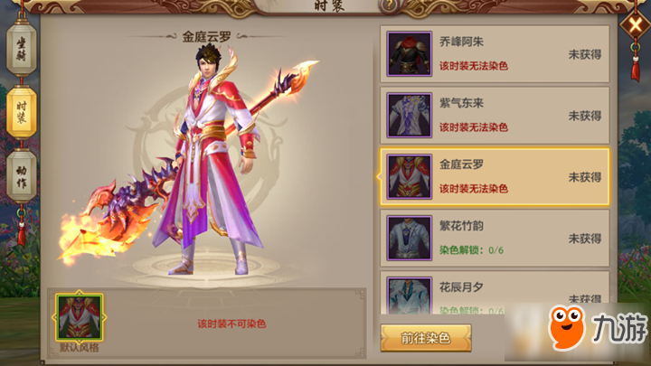 天龙八部手游金庭云罗时装怎么样 金庭云罗时装推荐