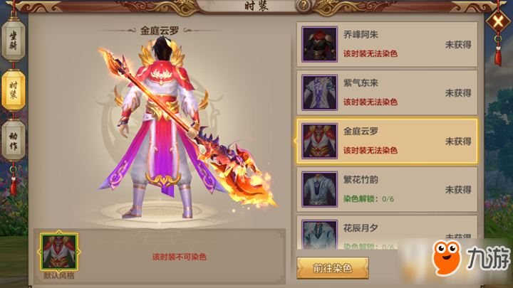 天龙八部手游金庭云罗时装怎么样 金庭云罗时装推荐