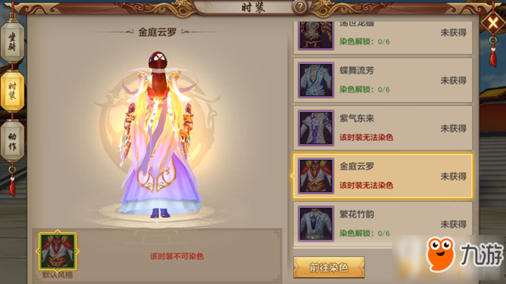 天龙八部手游金庭云罗时装怎么样 金庭云罗时装推荐