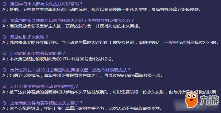 《LOL》全新赛季开启 幸运征战峡谷见！