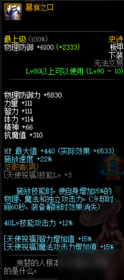 DNF90B套改版后屬性怎么樣 DNF90B套防具改版屬性一覽