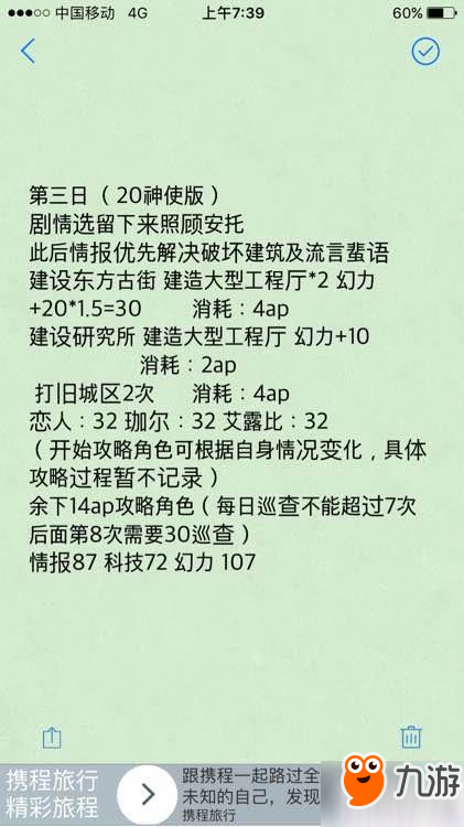 永遠的7日之都高周目箱庭通關攻略 高周目箱庭完美結(jié)局攻略