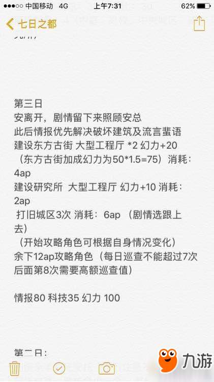 永遠的7日之都高周目箱庭通關(guān)攻略 高周目箱庭完美結(jié)局攻略