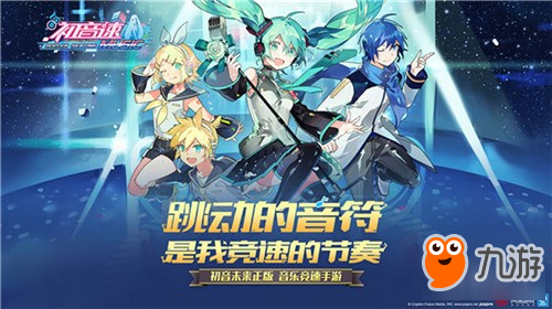 异世界奇妙旅程 初音速全新世界观首曝