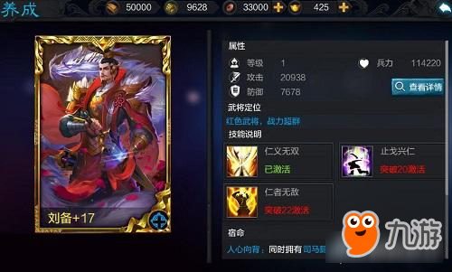 《权倾三国》天神下凡 金将觉醒