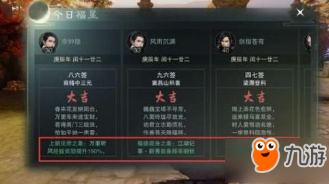 楚留香手游每日一卦怎么玩 怎么測出大吉