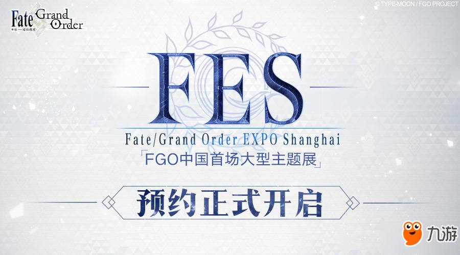 《FGO》年末大事件公布 Fate/Grand Order EXPO Shanghai即將開幕