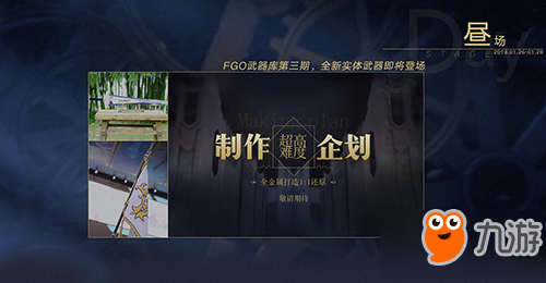 《FGO》年末大事件公布 Fate/Grand Order EXPO Shanghai即將開幕