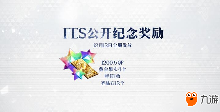 《FGO》年末大事件公布 Fate/Grand Order EXPO Shanghai即將開幕