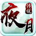 夜月传说版本更新