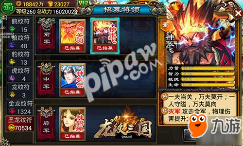 缘定三生 《龙纹三国》新资料片今日上线