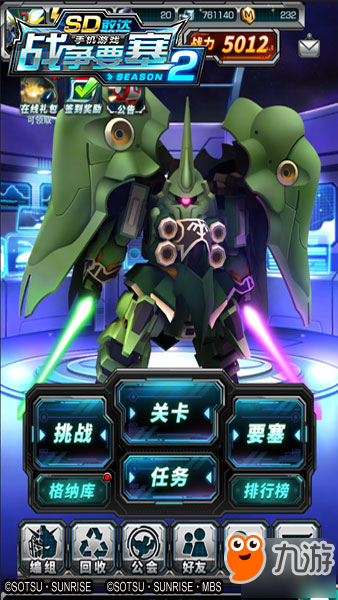 欢庆双十二《SD敢达战争要塞》Season2IOS版本上线
