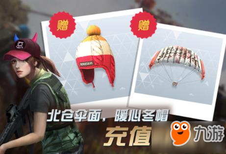 终结者2风雨北仓降落伞怎么获得 首充任意金额即可