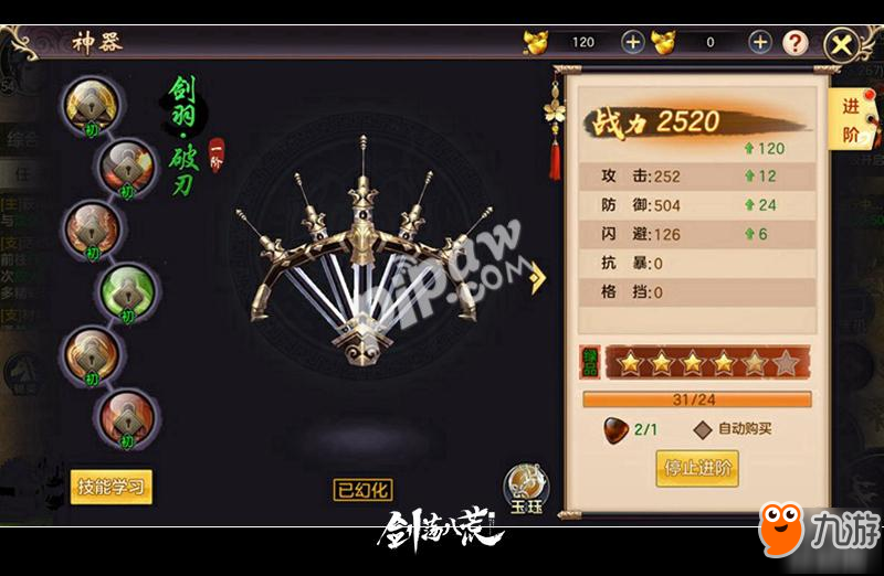 更新日志曝光 《剑荡八荒》活动玩法全面优化升级