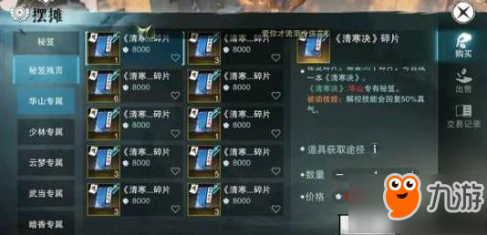 楚留香手游华山秘籍选择 平民用回复类