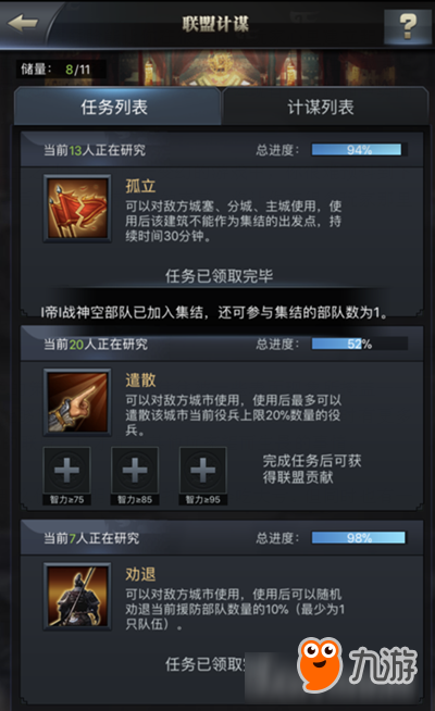 锦囊五策 助你在《三国群英传-霸王之业》中坐拥一方！联盟崛起 第一章