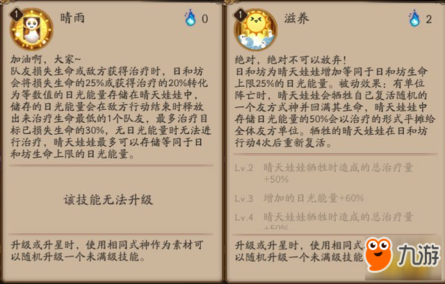 新版阴阳师日和坊技能和御魂配置心得