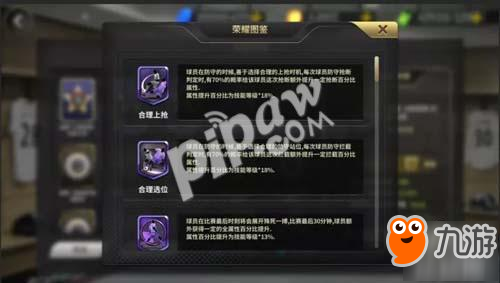 开启冠军荣耀之路 《豪门足球风云》球员勋章玩法上线