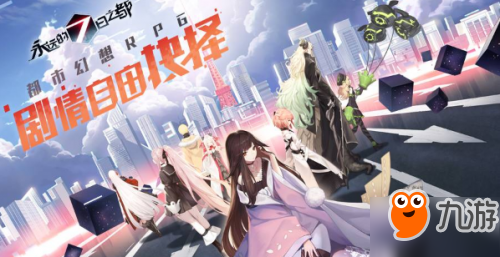 永远的7日之都全角色攻略 全神器使支线任务攻略