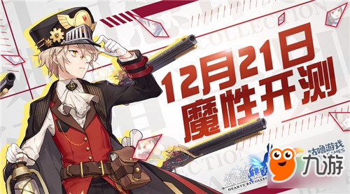穿梭时空之隙 幻想计划12月21日魔性开测