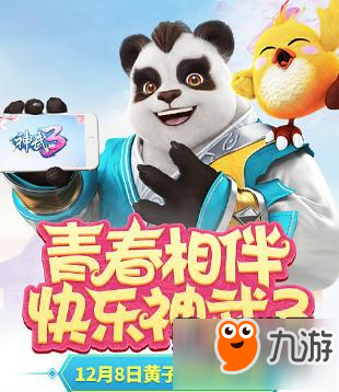 神武3手游雙十二全新NPC來(lái)襲 黃子韜進(jìn)駐長(zhǎng)安城