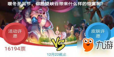 王者榮耀2017圣誕節(jié)皮膚怎么領(lǐng)取 王者榮耀圣誕峽谷許愿池活動(dòng)地址