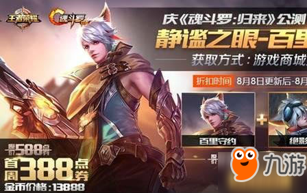 王者榮耀明世隱多少錢 新英雄明世隱或僅支持點券購買