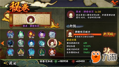火影忍者手游宇智波止水秘卷技能推荐