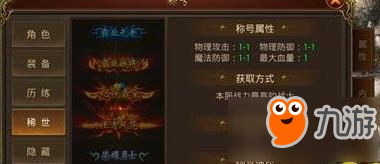 盤(pán)點(diǎn)傳奇霸業(yè)手游稱號(hào)大全 最強(qiáng)稱號(hào)都有哪些