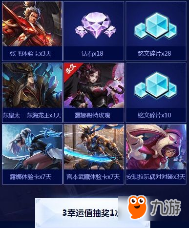 王者荣耀免费抽永久哥特玫瑰活动网址 心悦会员专属