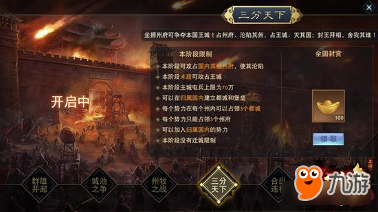 网易《汉王纷争》王城争夺战一触即发