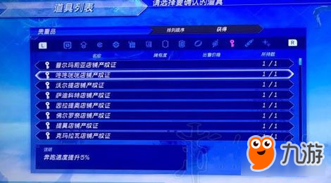 异度之刃2商店里的产权证所代表的具体作用说明