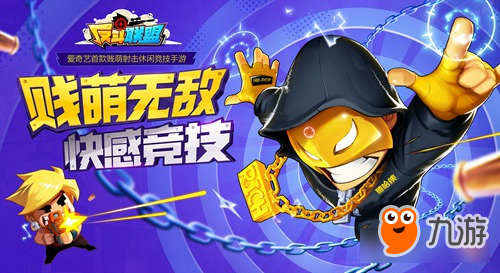 RapVS射击 嘻哈侠加入《反斗联盟》