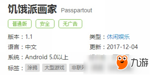 饥饿派画家安装不了怎么办 Passpartout解析程序包出错