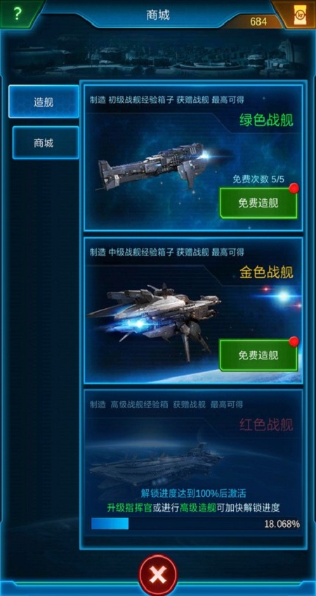 《银河战舰》造舰工厂