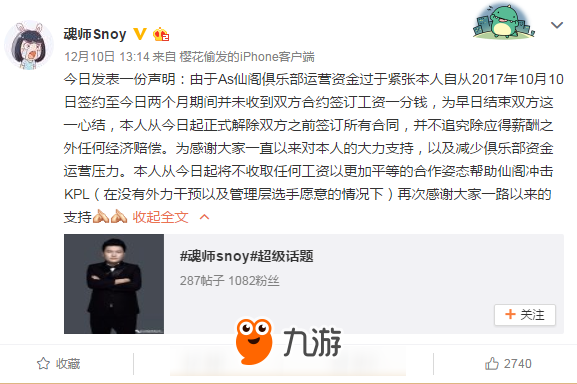 王者荣耀AS仙阁主教练发博称被拖欠工资，官方：内部重组已结清！